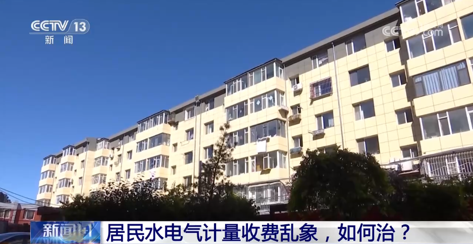 居民水电气计量收费乱象，如何治？-第1张图片-芙蓉之城