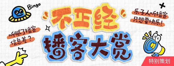 荔枝2025播客形象新升级：“会客厅+新声代计划” 打造年轻有趣播客共同体-第3张图片-芙蓉之城