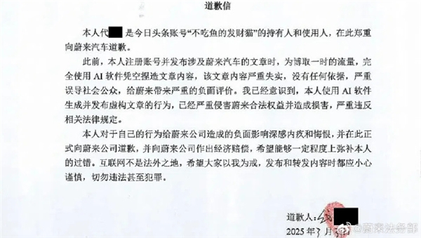 大量有组织抹黑攻击！蔚来法务部重拳出击：多个侵权账号被行政处罚、赔偿道歉-第3张图片-芙蓉之城