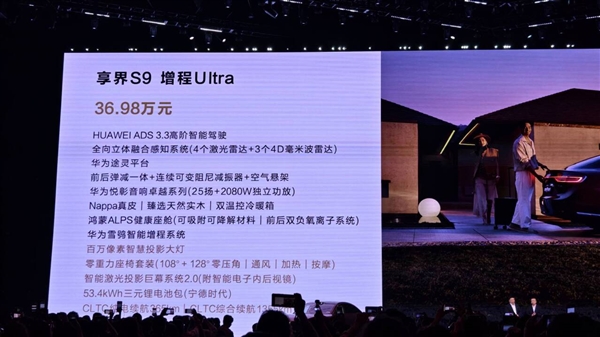 带上油箱硬钢BBA！享界S9增程版上市：30.98万元起-第3张图片-芙蓉之城