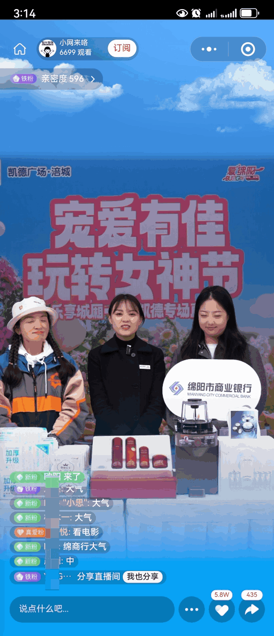 绵阳市商业银行多措并举助力消费市场强劲复苏-第2张图片-芙蓉之城