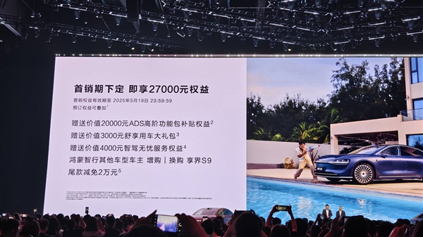 带上油箱硬钢BBA！享界S9增程版上市：30.98万元起-第4张图片-芙蓉之城