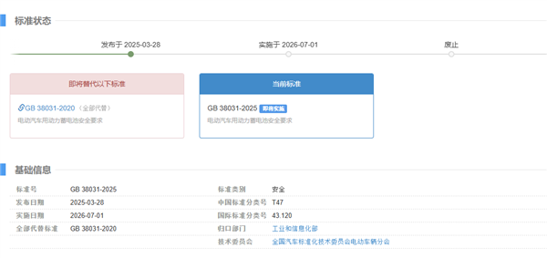 2026年7月施行！电动汽车电池新国标公布：热扩散不起火、不爆炸-第1张图片-芙蓉之城