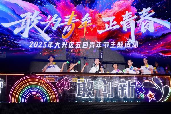 “青春大兴”品牌发布，北京市大兴区举办五四青年节主题活动-第4张图片-芙蓉之城