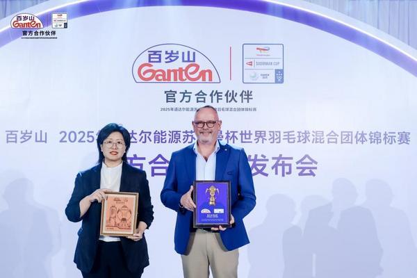 百岁山持续布局世界级体育赛事 连续三年赞助苏迪曼杯-第1张图片-芙蓉之城