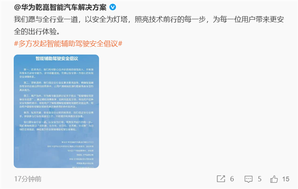 华为牵手11家汽车品牌发布智能辅助驾驶安全倡议：营销透明、技术先行-第1张图片-芙蓉之城