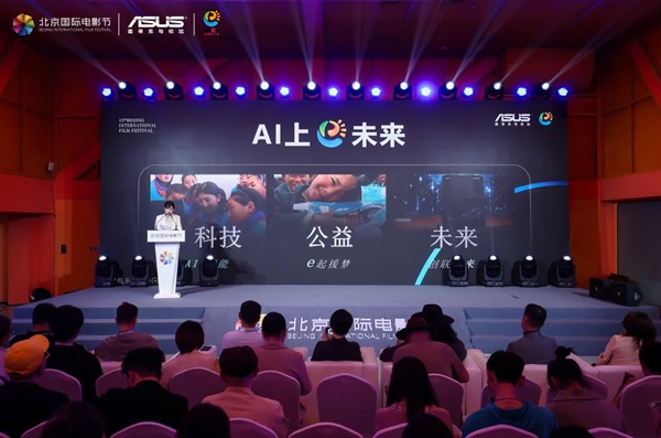 2025华硕e创公益影像单元重磅开启 凝聚青年力量 解码AI影像新生态-第4张图片-芙蓉之城
