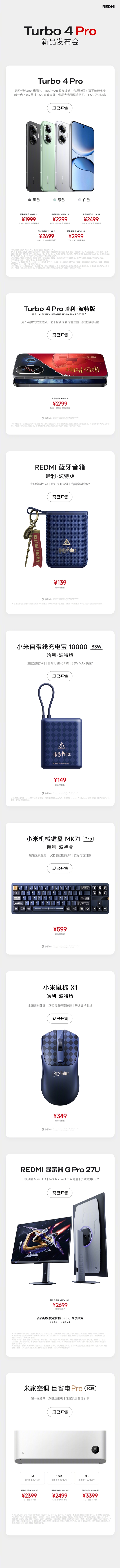 最低139元起！REDMI Turbo 4 Pro发布会新品价格汇总-第2张图片-芙蓉之城
