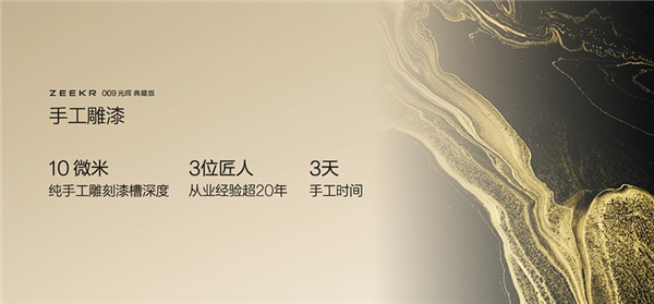 国产最强超豪华MPV 极氪009光辉典藏版亮相：用了3克24K纯金-第6张图片-芙蓉之城