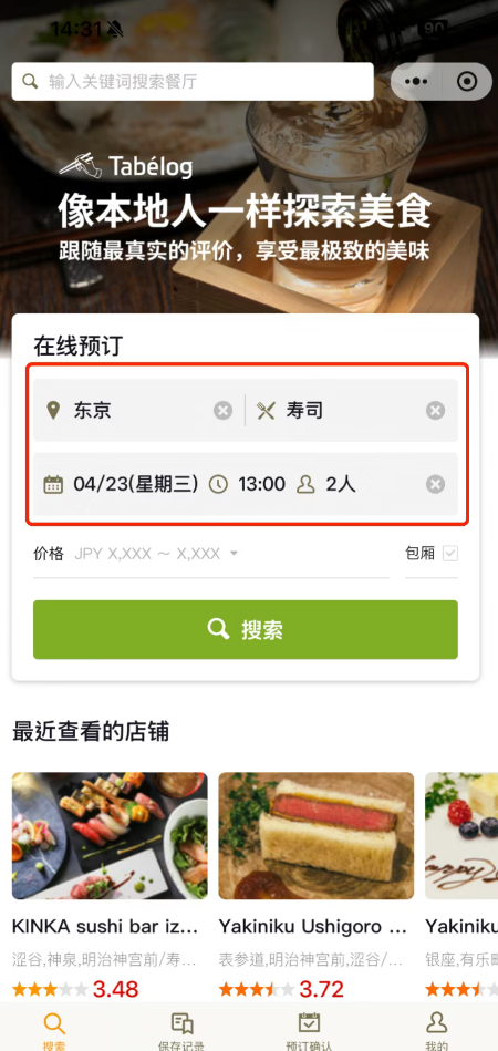 微信上线日本87万+餐厅：全中文界面 支持微信支付-第1张图片-芙蓉之城