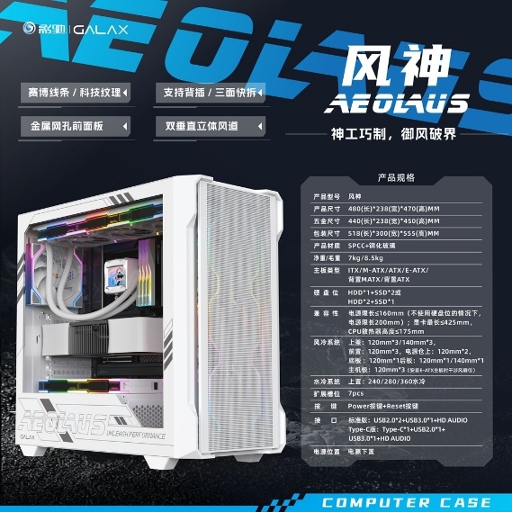 风神与金属的碰撞 影驰全新机箱系列介绍-第1张图片-芙蓉之城