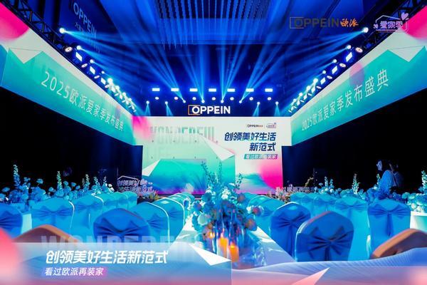 欧派家居：坚守专业边界，共筑生态新未来 引领全场景服务变革-第1张图片-芙蓉之城