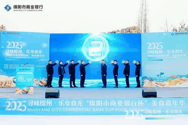 绵阳市商业银行多措并举助力消费市场强劲复苏-第1张图片-芙蓉之城