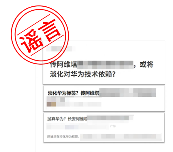 长安汽车辟谣：阿维塔抛弃华为、淡化华为标签纯属编造-第2张图片-芙蓉之城
