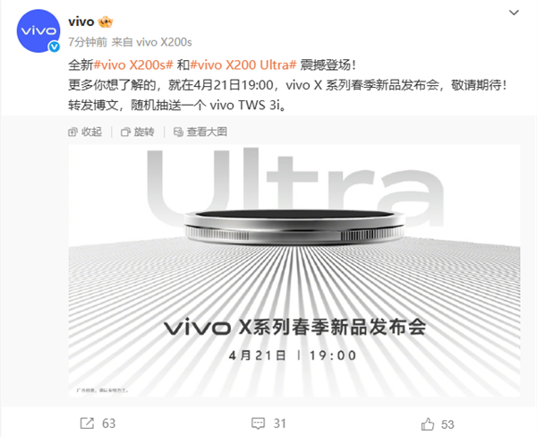 新一代影像灭霸！vivo X200 Ultra发布会定档：4月21日见-第1张图片-芙蓉之城
