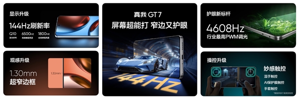 国补价2210元起！真我GT7发布：天玑9400+配7200mAh性能续航双冠王-第2张图片-芙蓉之城