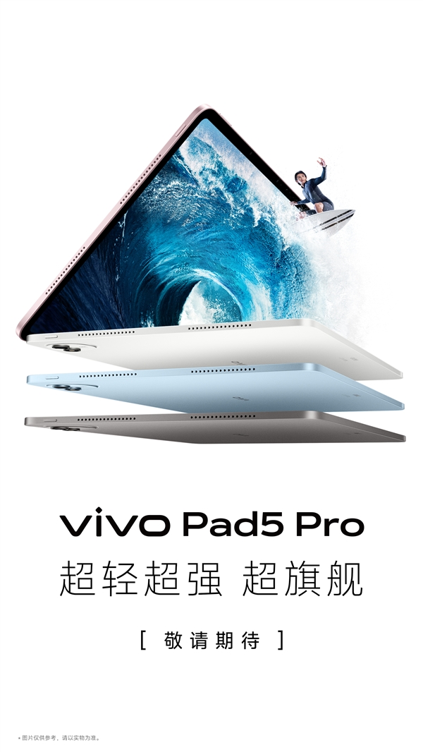 vivo Pad5 Pro官宣：全球首款天玑9400平板-第2张图片-芙蓉之城
