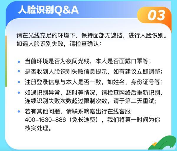 PC 双重节点核验 合乘更安心 嘀嗒顺风车上线行前二次人脸识别-第4张图片-芙蓉之城