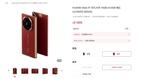 全球首款三折叠大成功！华为Mate XT销量已突破40万-第2张图片-芙蓉之城