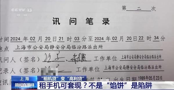 租机贷变高利贷 租手机套现不是“馅饼”是陷阱-第4张图片-芙蓉之城