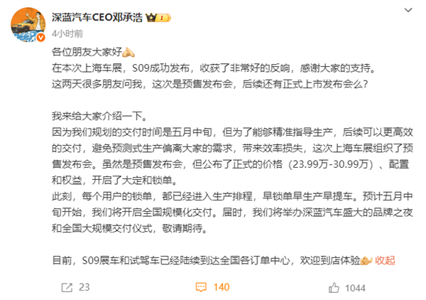 24万的“理想L9” 深蓝CEO：S09正式售价已公布 5月中旬交付-第3张图片-芙蓉之城