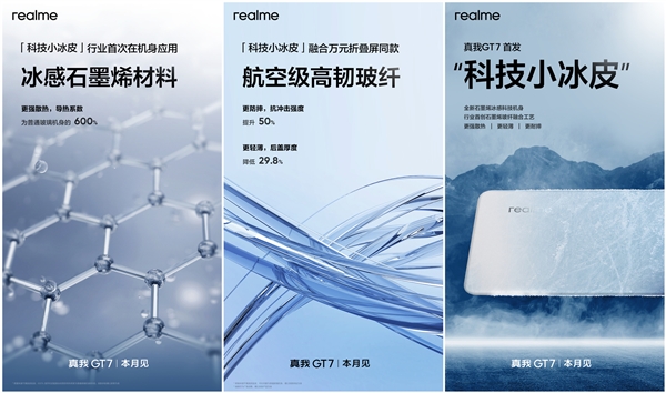真我GT7首发科技小冰皮：散热高人一等 让天玑9400+冷静运行-第2张图片-芙蓉之城