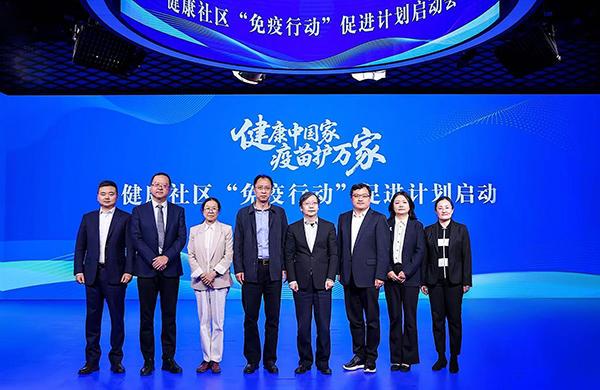 健康社区“免疫行动”促进计划启动 发布成人预防接种“保典”-第1张图片-芙蓉之城