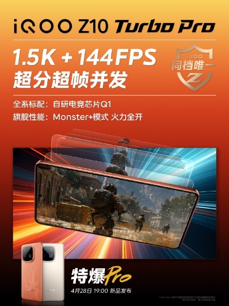 旗舰双芯领衔同档最强性能 iQOO Z10 Turbo系列将于4.28亮相-第6张图片-芙蓉之城