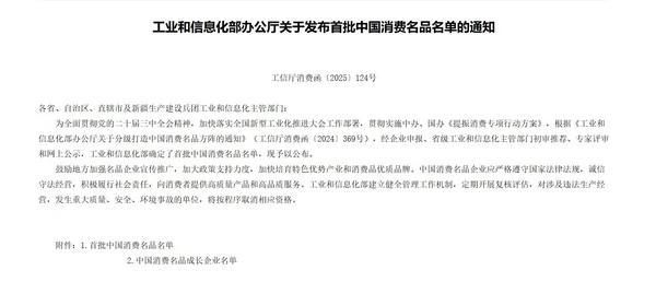 农夫山泉入选工信部首批“中国消费名品” 为唯一饮用水品牌-第1张图片-芙蓉之城