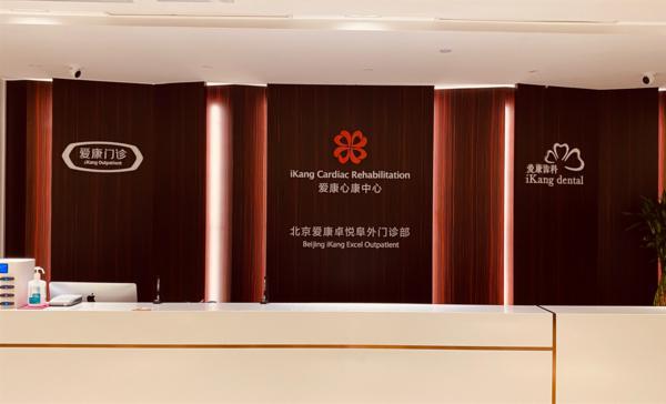 双奖加冕！爱康成中国大陆首家获“亚洲医疗大奖”专业体检机构-第5张图片-芙蓉之城