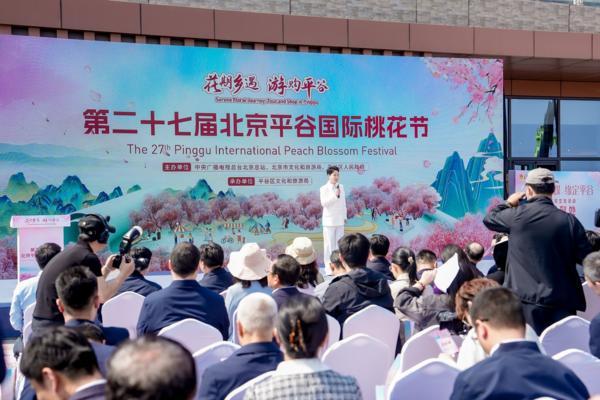 北京平谷擦亮桃花节“金字招牌” 打造全国首个“全龄层沉浸式桃花元宇宙”-第1张图片-芙蓉之城