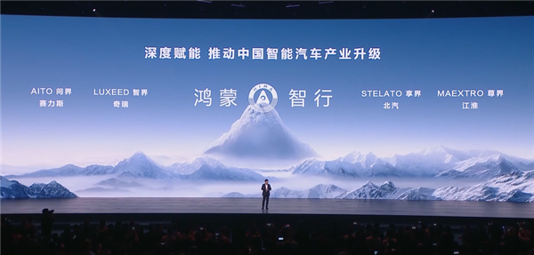 鸿蒙智行累计交付超70万辆：连续10个月均价第一-第1张图片-芙蓉之城