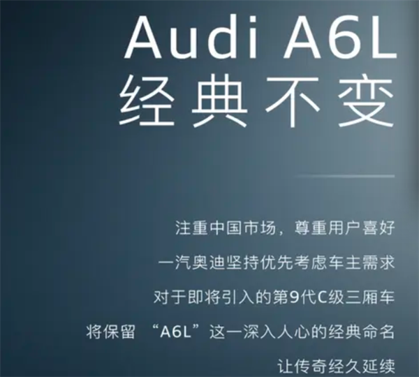 经典不变！新一代奥迪A6官宣4月15日发布：专为国人打造-第1张图片-芙蓉之城