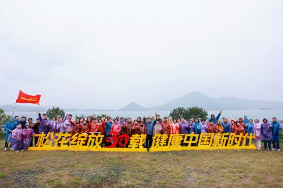 松花绽放三十载 健康中国新时代——新时代健康产业集团三十周年系列活动纪实-第1张图片-芙蓉之城