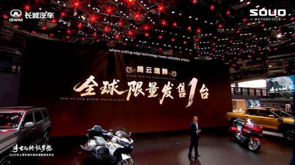 66.88万元全球唯一！长城灵魂摩托腾云瑞狮定制彩绘版上市-第1张图片-芙蓉之城