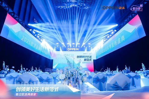 欧派2025“爱家季”IP重磅发布！定义中国家庭幸福GDP新标准，领航家居行业价值升维-第1张图片-芙蓉之城