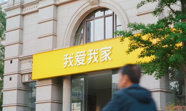 我爱我家2024财报多项指标增长，券商给予“增持”评级-第1张图片-芙蓉之城