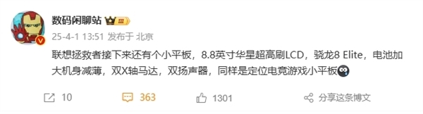 8.8英寸小钢炮！联想拯救者最强性能AI手游平板官宣：5月见-第3张图片-芙蓉之城