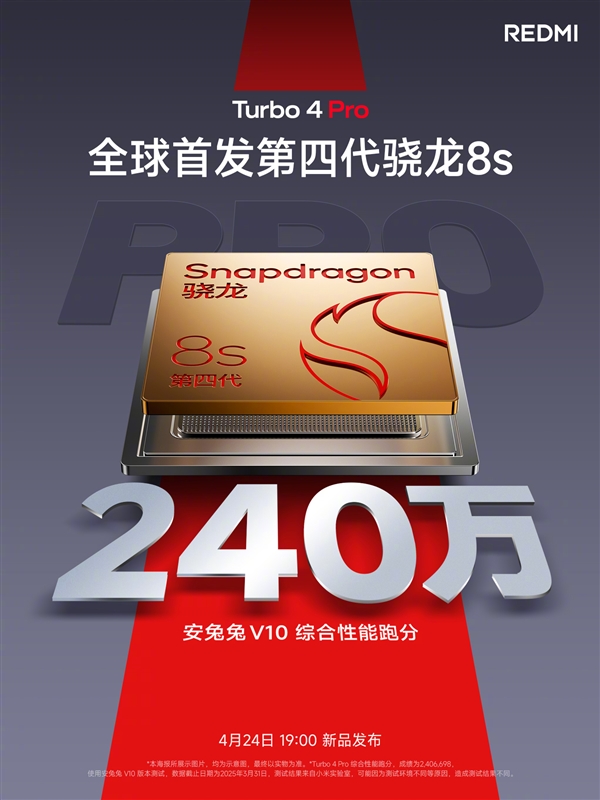 全球首发第四代骁龙8s！REDMI Turbo 4 Pro跑分公布：破240万-第1张图片-芙蓉之城