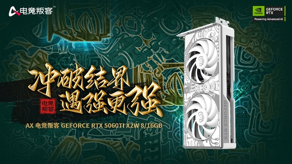 纯白性价比新王，助你实现光追自由！电竞叛客RTX 5060 Ti X2W评测-第2张图片-芙蓉之城