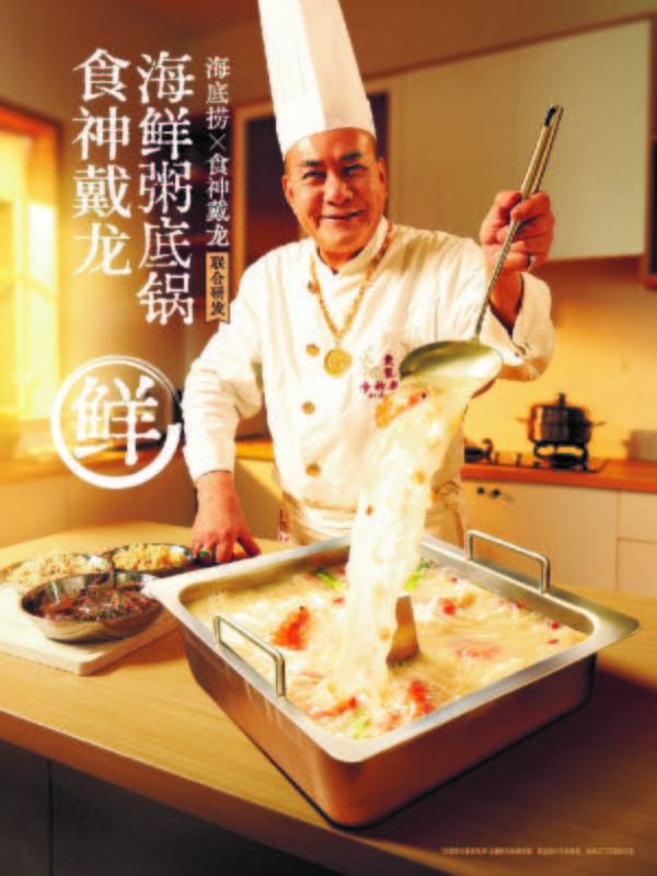 “食”尚焕新季 海底捞“食装秀”激活春日消费力-第2张图片-芙蓉之城