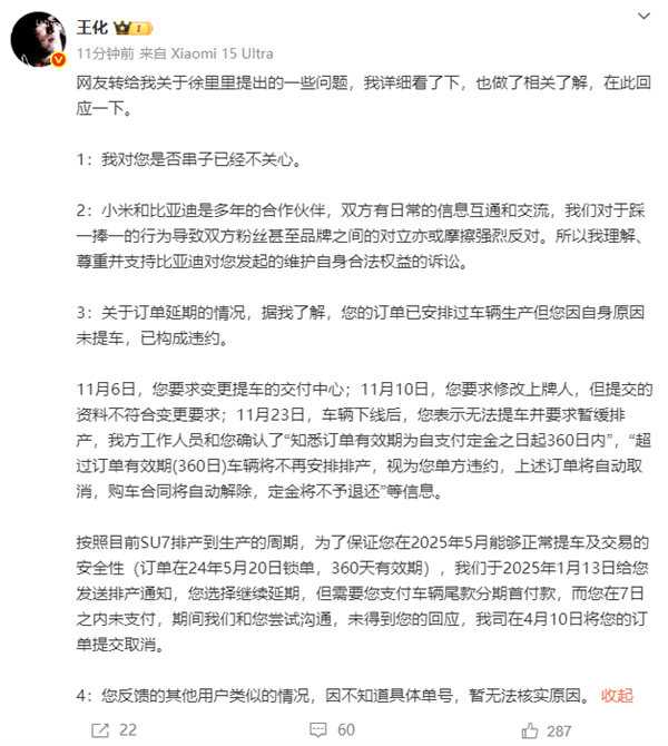 博主质疑申请小米SU7订单延期需补齐尾款：王化回应-第3张图片-芙蓉之城