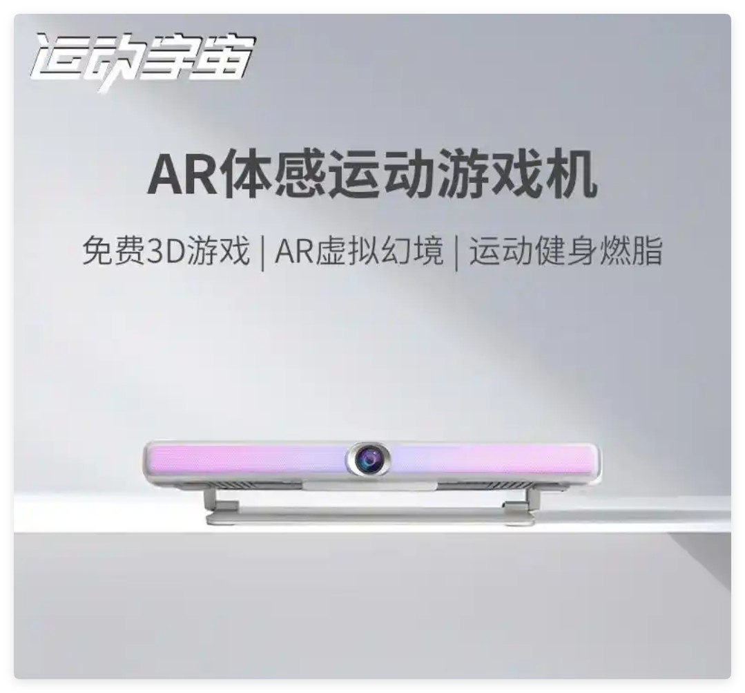 运动宇宙AR体感游戏机怎么样？专业揭秘评测：哪款型号版本最好？-第1张图片-芙蓉之城