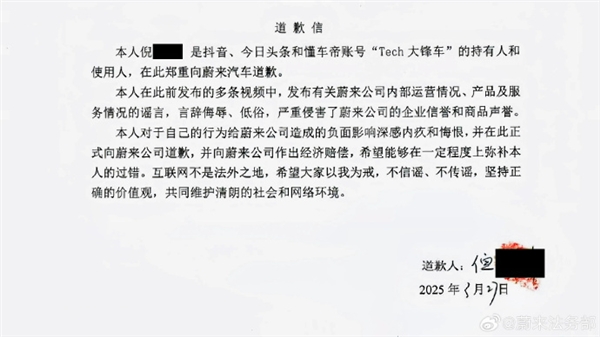 大量有组织抹黑攻击！蔚来法务部重拳出击：多个侵权账号被行政处罚、赔偿道歉-第2张图片-芙蓉之城