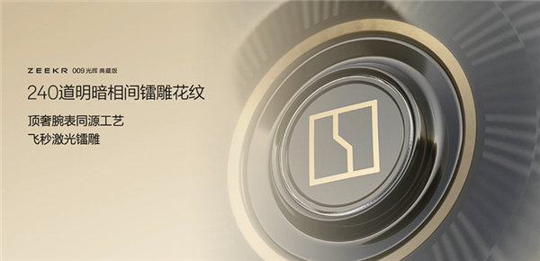 国产最强超豪华MPV 极氪009光辉典藏版亮相：用了3克24K纯金-第9张图片-芙蓉之城