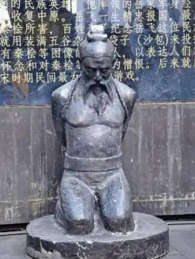 秦桧跪像分布何处：历史罪责的地理见证-第1张图片-芙蓉之城