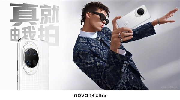 最美华为手机！华为nova 14 Ultra四色公布-第4张图片-芙蓉之城