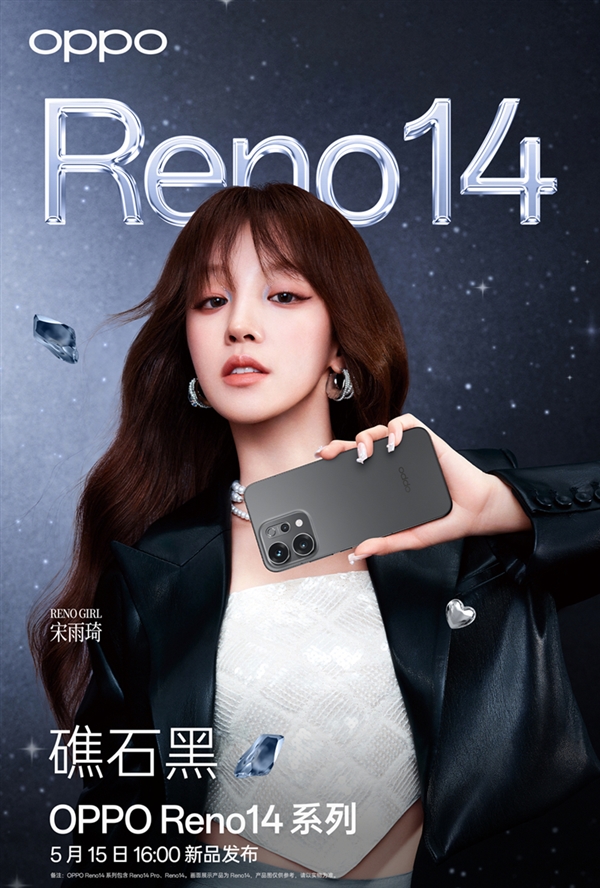 宋雨琦代言！OPPO Reno14系列四色公布：颜值最美-第5张图片-芙蓉之城