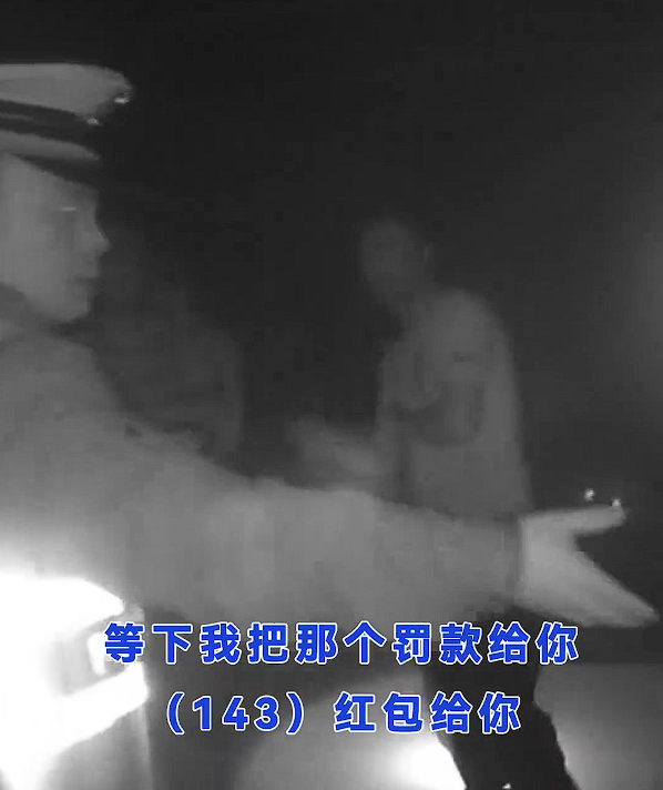 误将酒精测试结果认成罚款金额：醉酒司机要给交警转143元-第1张图片-芙蓉之城