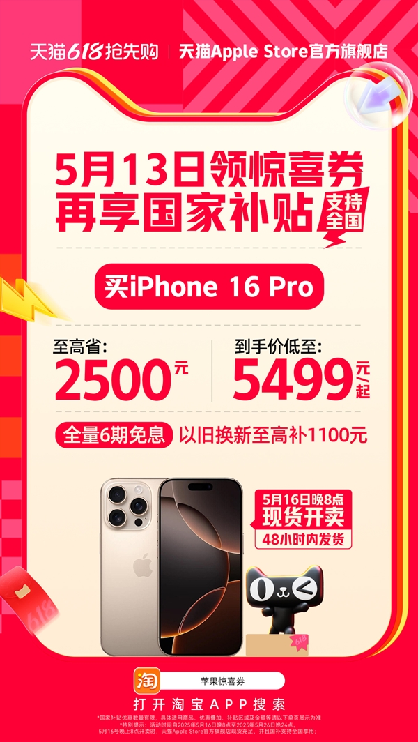 天猫618苹果最高降价2500元！价格表出炉：iPhone 16 Pro 5499元-第2张图片-芙蓉之城